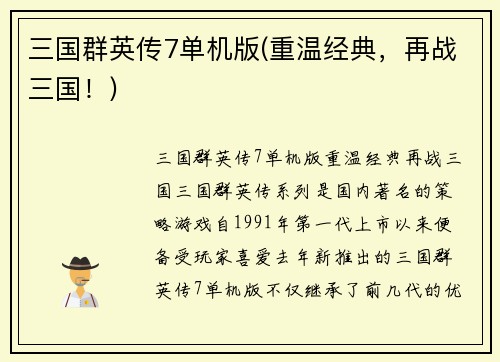 三国群英传7单机版(重温经典，再战三国！)